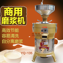 Yongqiang YQ-135 commercial soymilk machine Automatic slurry separation and grinding machine Large capacity freshly ground tofu machine