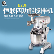 Henglian B20F multi-function mixer Egg breaking machine and dough machine Commercial four-function mixer