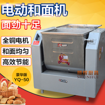 Yongqiang YQ-50 Hardcover electric noodle commercial mixing noodle kneading noodle beating machine Special offer