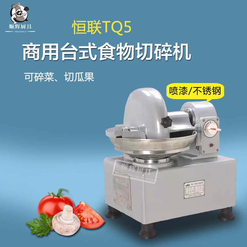 Henglian TQ5 universal food chopper Desktop food chopper Vegetable chopper Fine cutting machine Cut melon and fruit