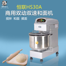 Henglian HS30A Double-acting double-speed Mixer 30L Mixer Commercial Multi-function mixer Mixer