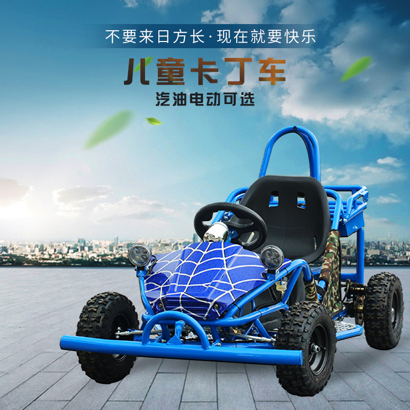 Go-kart four-wheel beach car motorcycle electric car battery car children's mini small off-road steel pipe drift car