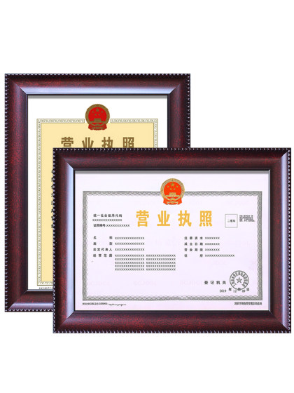 营业执照框正本保护套表挂墙A3工商实木相框A4画框副本许可证框架