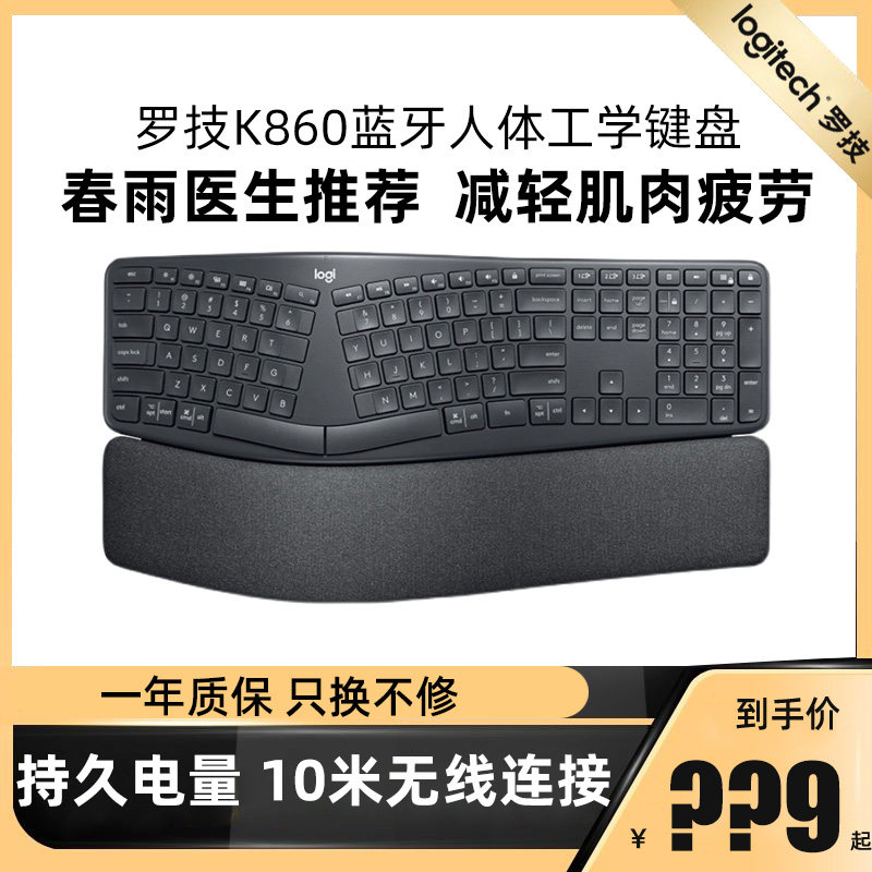Logic ERGO K860 wireless Bluetooth human engineering keyboard switch high - end office commerce special
