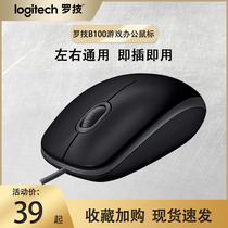 Logitech B100 wired mouse boys and girls Desktop USB photoelectric office home game M100r M558