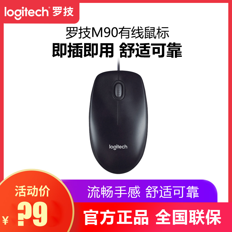 Logie M90 wired mouse desktop laptop USB home office game comfort around symmetrical girls