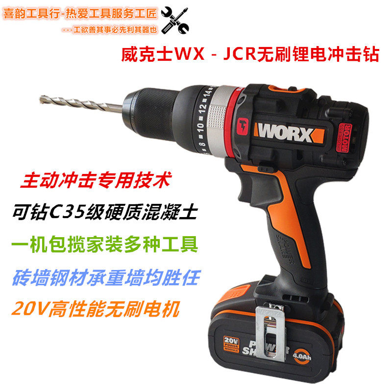 Wickerz WX-JCR brushless lithium power active shock drilling domestic electric drill electric screw driver high-power electric driver