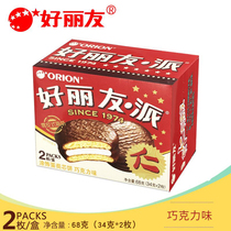 Single box of good friends chocolate pie 68g box a box of two nutritious breakfast snack food gift matching