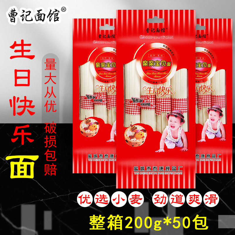 Cao Kee Noodle Gallery Pro-Baby 200g * 50 Whole Box Birthday Full Moon Return Gifts Little Packaging Joyless Dragon Shall Hang Noodles