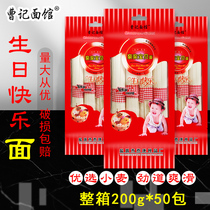 Cao Ji Noodle House Kisan Baby 200g * 50 Full Box Birthday Full Moon Return Small Packaging Festive Dragon Beard Noodle