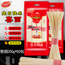 Happy birthday noodles 200g baby return noodles full moon birthday noodles dragon beard noodles small package gift box