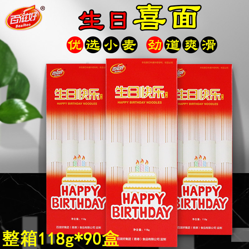 100 Nourishing the Happy Life Day 118g Long shall face full moon return Noodle Noodle noodle Noodle Noodle hanging noodles Noodles Small Packing Whole Box