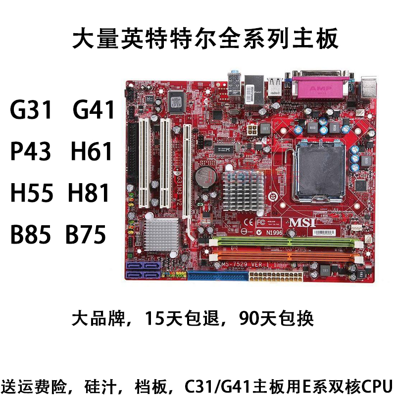 Motherboard G31 G41 H61H55 B81 B85 P43 AM2 AM3 A55FM1FM2 Please choose a package