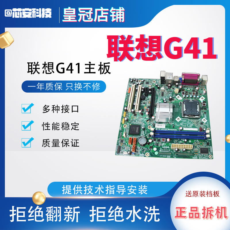 Lenovo G41 DDR3 three-generation motherboard supports Kaitian M7150 M7160 M6900 M7100 desktop computer
