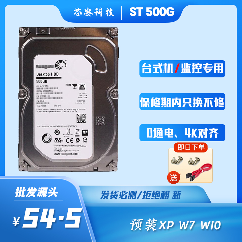 Thin disc single disc 500G desktop computer 7200 turn SATA serial port high speed monitoring of hard disc machinery thin disc three years package change
