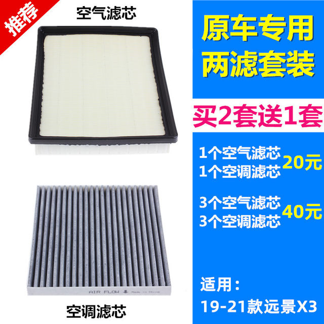 Suitable for 2021 Geely Vision x31.5