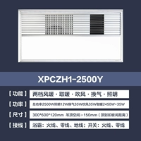 Xpczh1-2500y (четыре в одном)