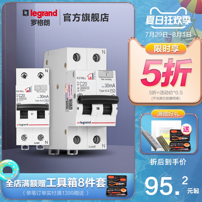 Legrand small low voltage circuit breaker Bipolar air switch Master switch with leakage protection Household leakage protection x