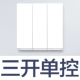 Три открытых одиночных элемента управления
