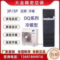 Большая золотая комната Precision Air Conditioning DQ Series Коммерческая фиксированная частота холодно-теплый Тип 3HP5HP кабинет 7 5КВт 12 5КВТ