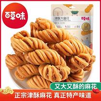 Grass-flavored Ojin crisp twist 120g net red leisure characteristics traditional pastry snacks Snacks