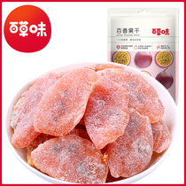 Grass flavor-passion fruit 50g dried fruit candied fruit delicious casual specialty office snacks