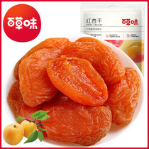 Grass-flavored red apricots * 3 bags of dried apricots dried dried fruit candied fruit apricots office casual snacks Snacks