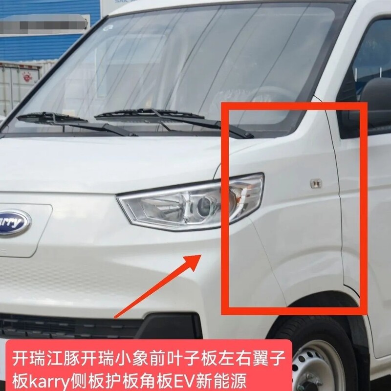 Karry Dolphin Karry Little Elephant Front Fender Left and Right Fenders Karry Side Panel Guard Plate Corner Panel Ev New Energy