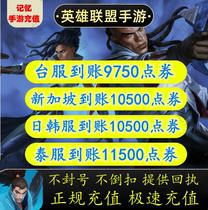 lol League of Legends hand tour 9750 10500 coupons Japan Korea Taiwan Thailand Southeast Asia core recharge skin