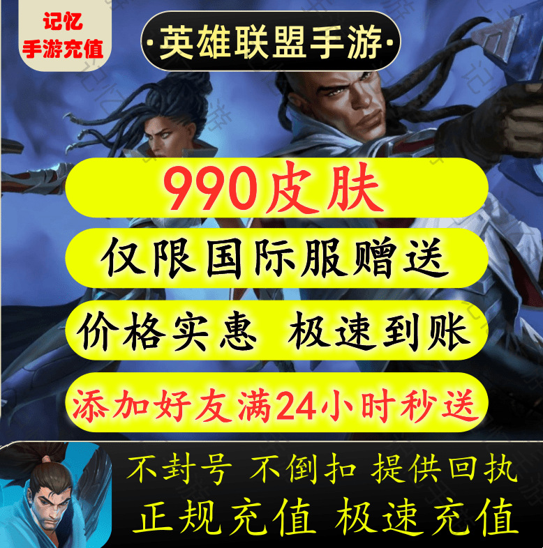 lol League of Legends mobile game skin gift 990 coupons core international full server pass recharge generation