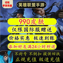 lol League of Legends hand tour skin presents 990 points coupon core international Full Service pass recharge generation