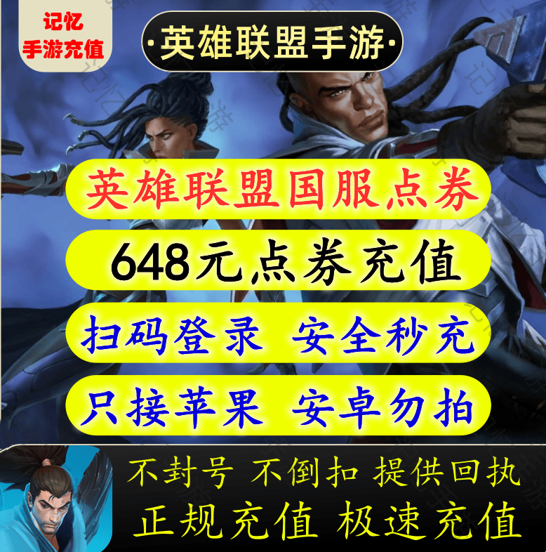 (National Service) Hero League Hand Tour Recharge Voucher 648 Face Value 6480 Voucher Charge 648 Yuan