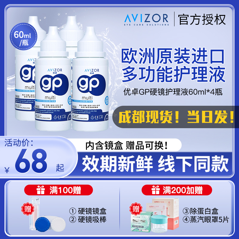 avizor upland rgp hard glasses invisible care fluid small bottled 60ml corneal shaping mirror ok mirror free of washing