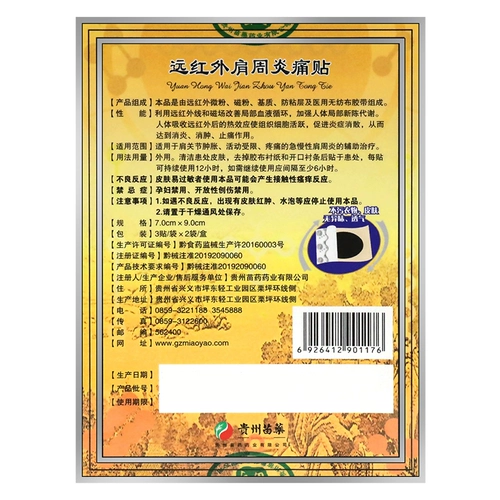 Miaoqi далеко инфракрасная костяная гиперплазия Периартрит боль 6 пятна/коробку специальных штук для артрита облегчение боли ревматизм костей