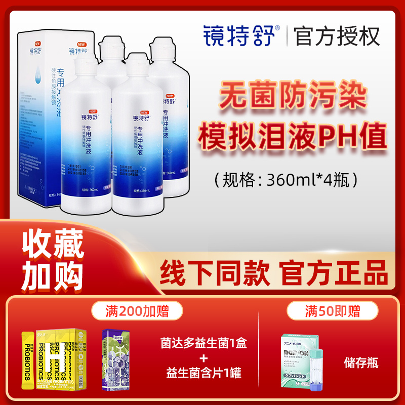 4 bottles of Opucon glasses Tshu RGP hard contact lens rinse liquid cornea molding liquid pharmacy