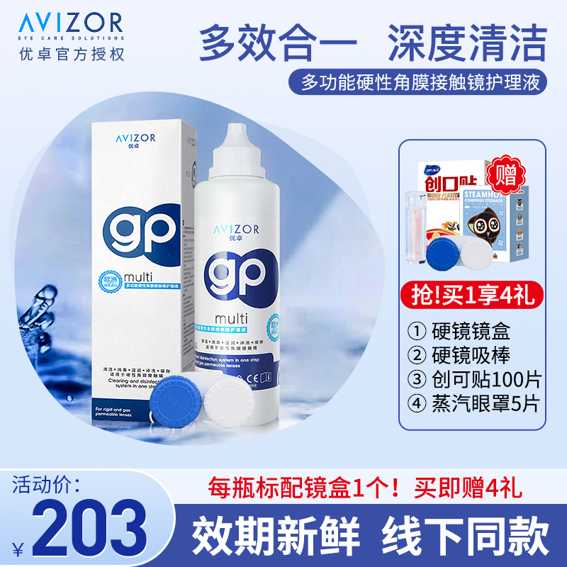 avizor upland hard contact lenses care fluid 240ml excellent corneal shaping mirror ok mirror rgp shaping mirror