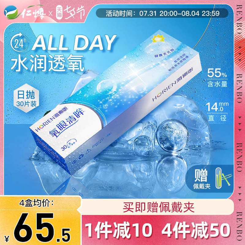 Sea Lady Oxygen Eye Clear Eyes Day Throwing 30 Invisible Myopia Glasses Disposable transparent Invisible Female water moisturizing light and thin