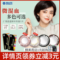 Haichang star eyes mixed-race contact lenses Color myopia contact lenses half a year throw 1 piece official student