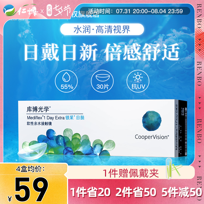 Kubo Optical Invisible Myopia Glasses Day Throwing Box 30 Pieces Kubo Water Moisturizing Comfort Invisibility Non-Moon Throwing