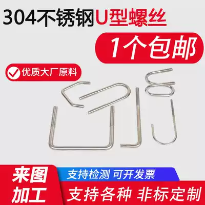304 stainless steel U-shaped riding horse card U-shaped bolt U-shaped pipe clamp M6M8M10M12 full
