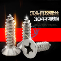 2 9 thickness authentic 304 stainless steel countersunk head self-tapping screw flat head self-tapping nail M3 series