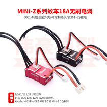 MINI-Z D Q AMZ BZ SZ DRZ 1 28 24 1 32 mosquito car independent three-line 18A brushless electric