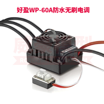 Good Ying Wolf 60A waterproof brushless electric Tune 1 12 1 10 off-road Big Foot electric room short card remote control car model