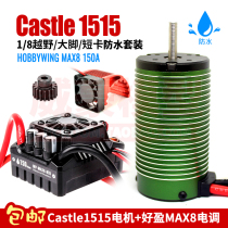 Castle 1515 Brushless motor Motor 1 8 XMAXX Big X Good Ying MAX8 150A ESC