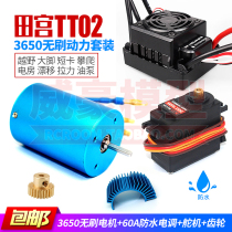 TAMIYA TAMIYA 58600 TT02 01 1 10 remote control car 3650 brushless motor 60A waterproof electronic speed controller