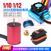 King Kong 3650 brushless motor HSP Huanqi Flying God 1 10 Cross-country flat running Sprint card big foot remote control car model