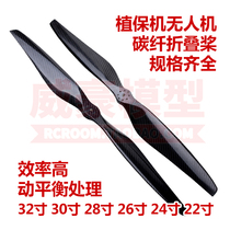 Plant protection drone carbon fiber blade 32 30 28 26 24 22 inch propeller JXF multi-rotor folding paddle
