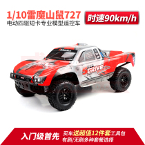 Huanqi 727 Thunder Magic Mountain Mouse Short Card Remote Control Off-Road Vehicle Adult Professional RC Four High Speed Drive Remote Control Racing Model