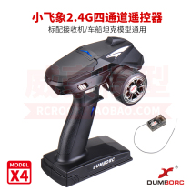 Xiaopo X4 remote control four-channel 1 10 12 remote control car Ship Model 2 4G gun receiver