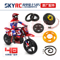 SKYRC Lightning Knight 1:4 motorcycle SR5 original parts Shock absorption doll shell Tire side plate holder